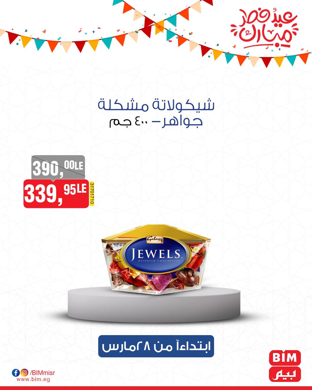 bim offers from 27mar to 3mar 2025 عروض بيم من 27 مارس حتى 3 مارس 2025 صفحة رقم 35